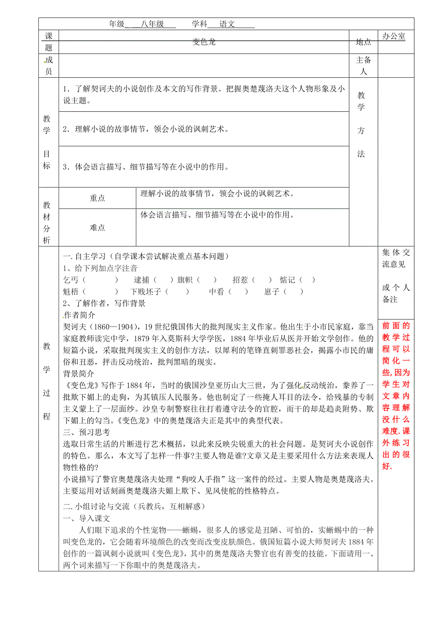 八年级语文下册 第19课《变色龙》教案 （新版）苏教版_第2页