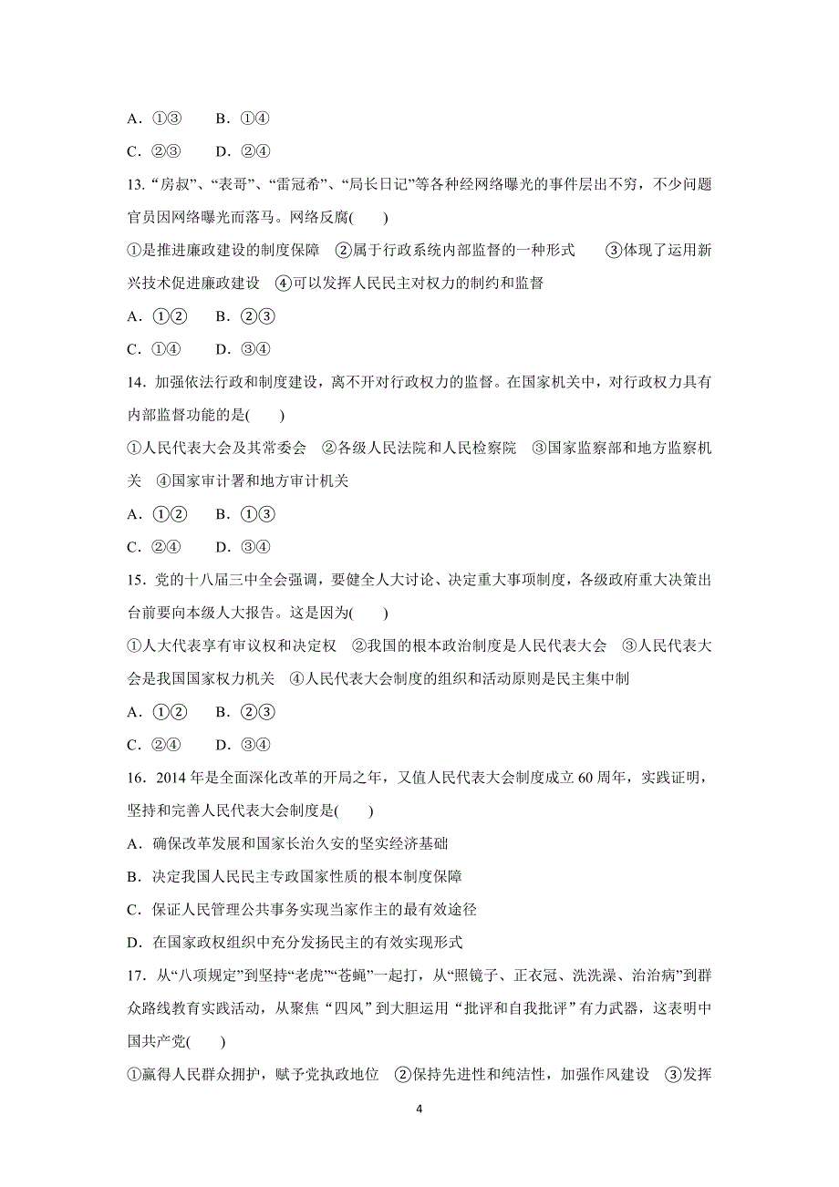 【政治】河南省灵宝市实验高级中学2015-2016学年高一下学期期中考试试题_第4页