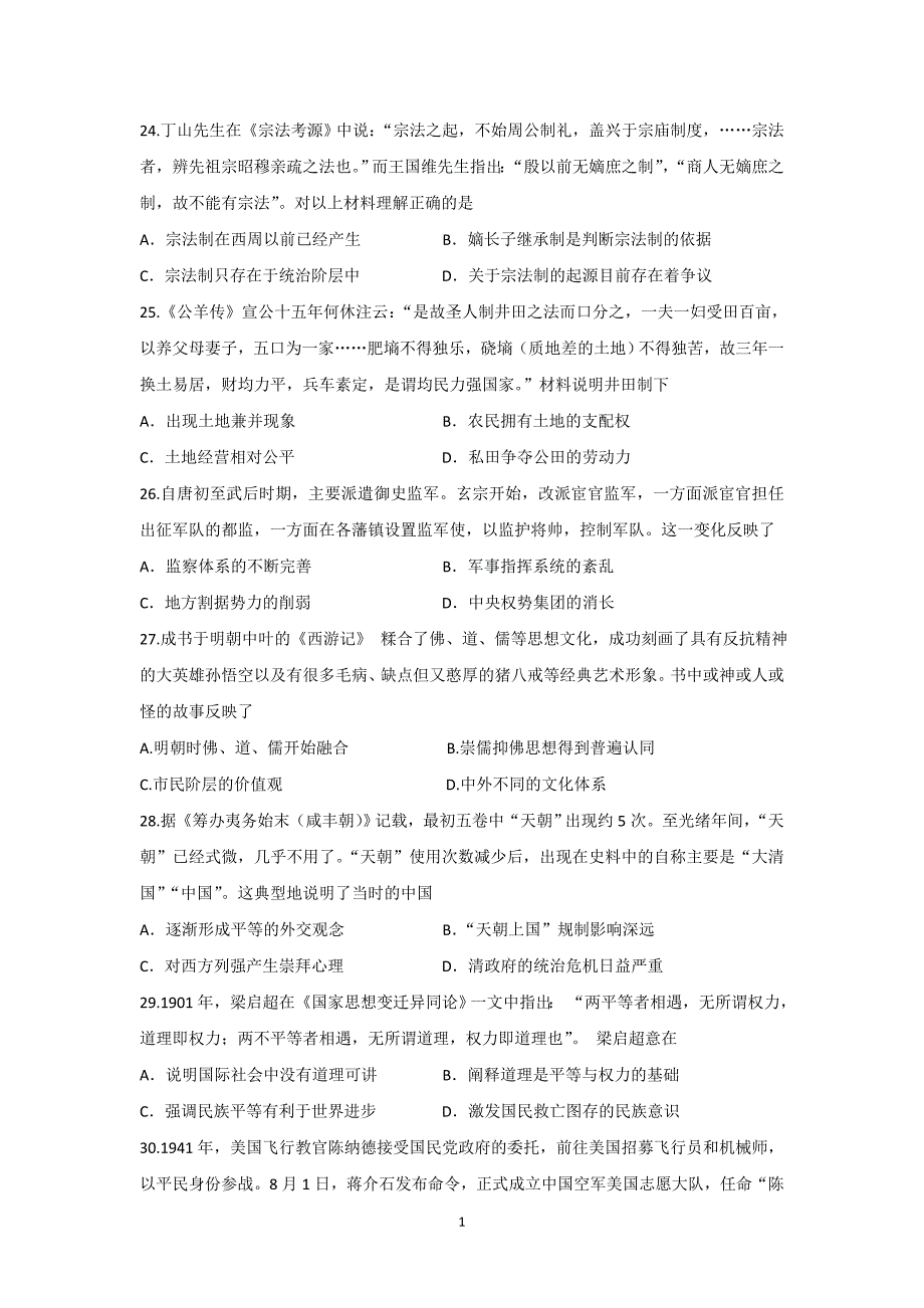 【历史】黑龙江省2016届高三下学期押题卷（二）试题_第1页