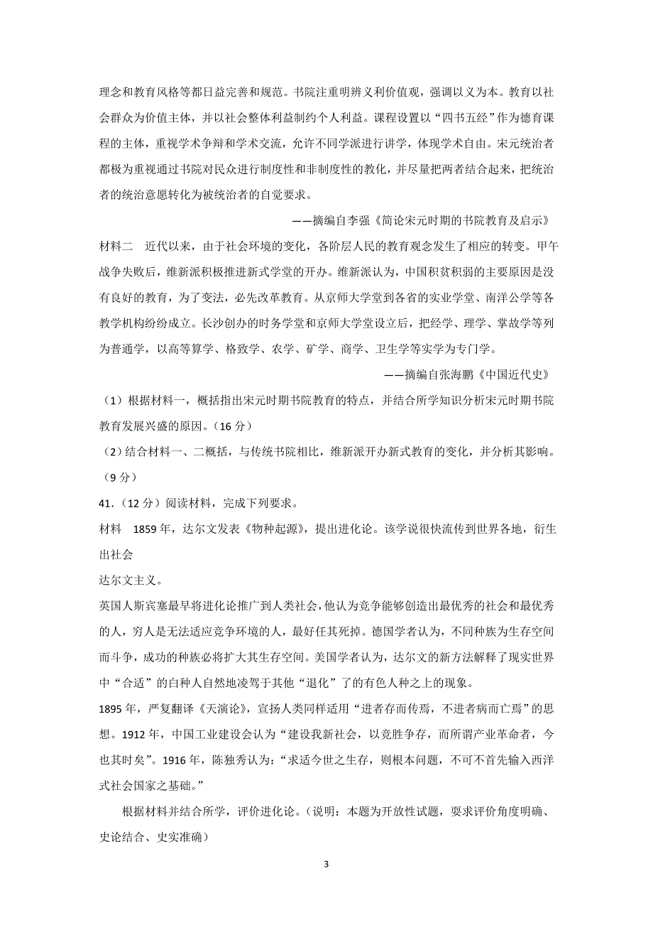 【历史】黑龙江省2016届高三下学期押题卷（二）试题_第3页