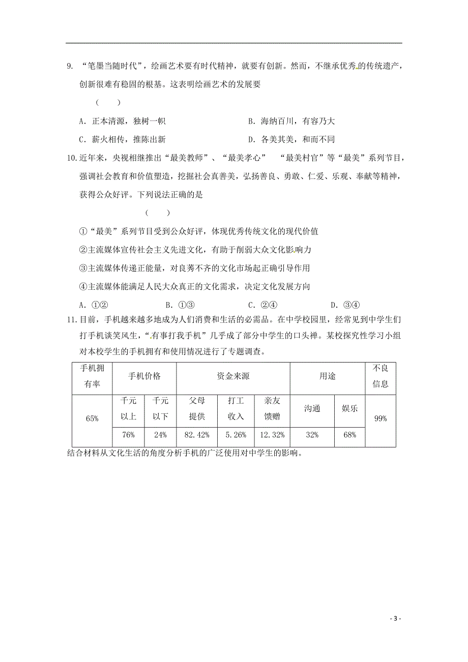 高二政治寒假作业 第三天_第3页