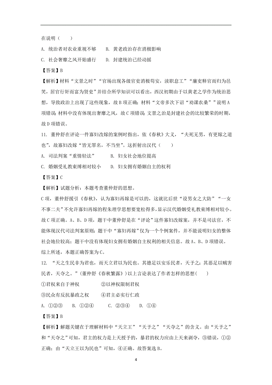 【历史】四川省2017-2018学年高二9月月考试卷解析版_第4页