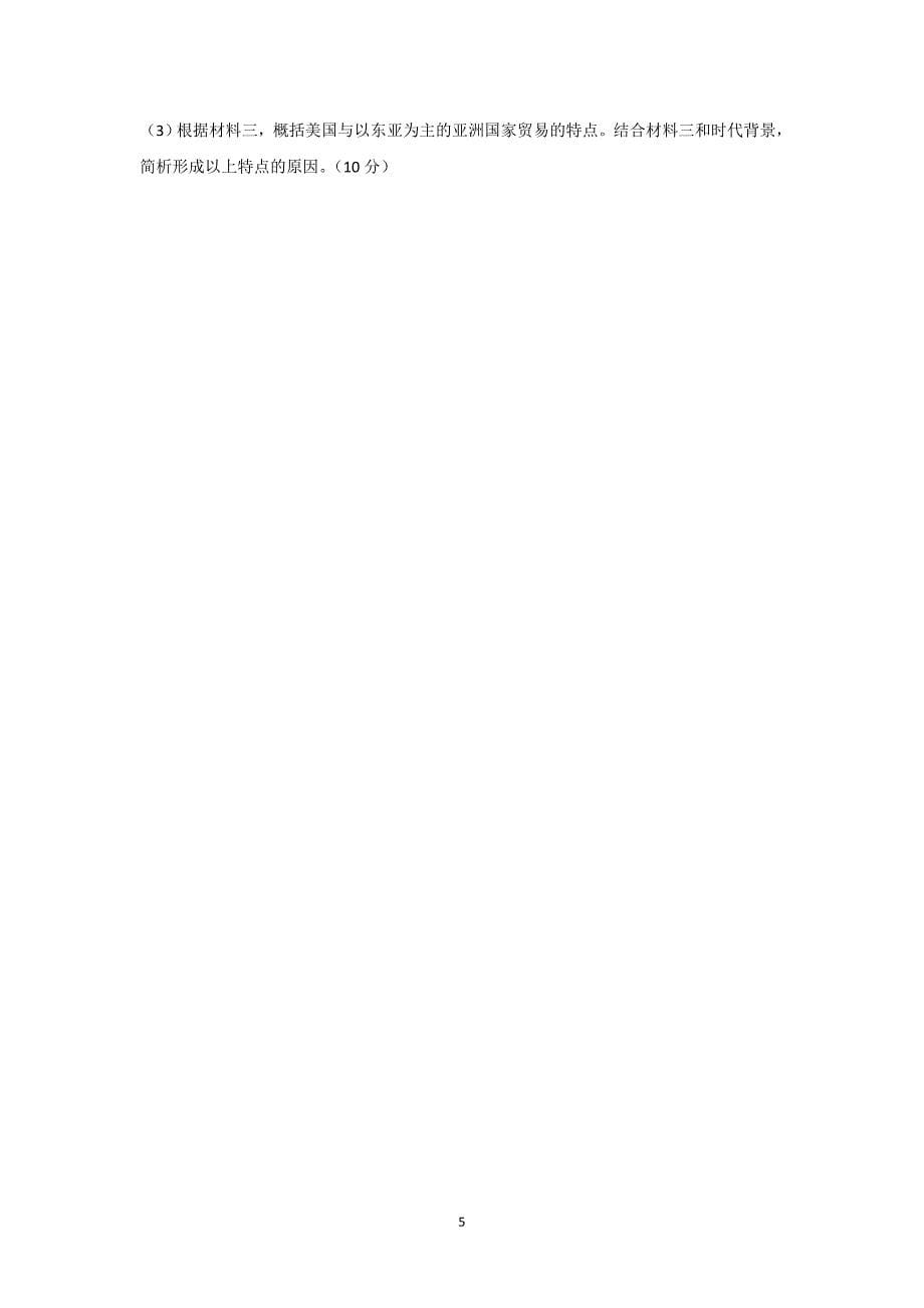 【历史】浙江省温州市2016届高三第二次适应性测试文综试题_第5页
