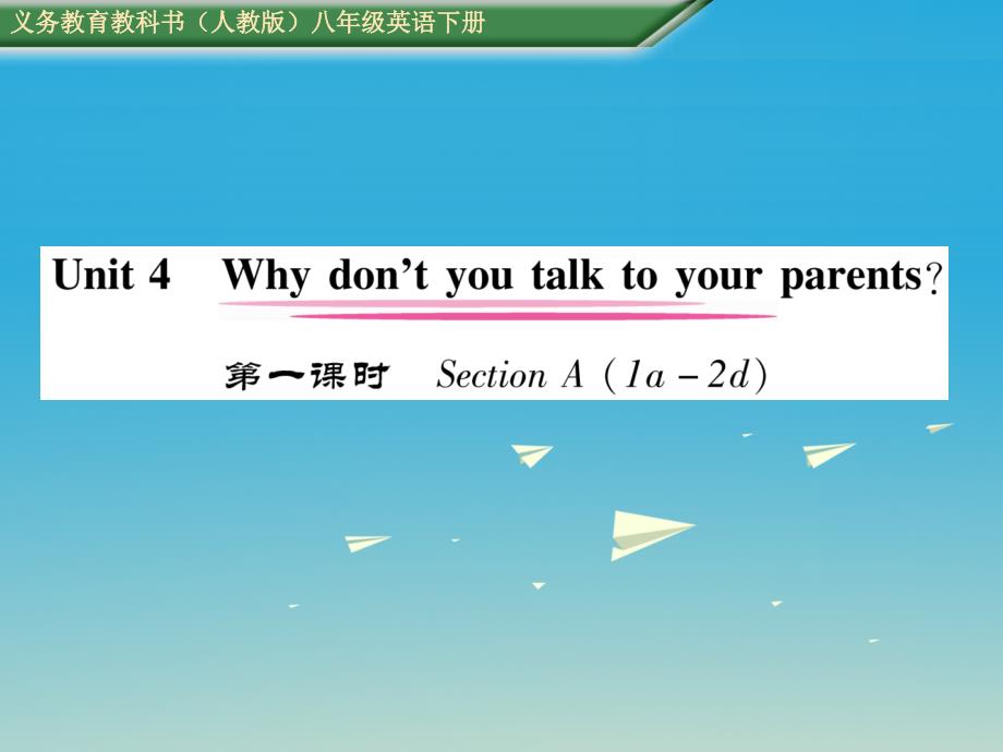 八年级英语下册 Unit 4 Why don't you talk to your parents（第1课时）习题课件 （新版）人教新目标版_第1页