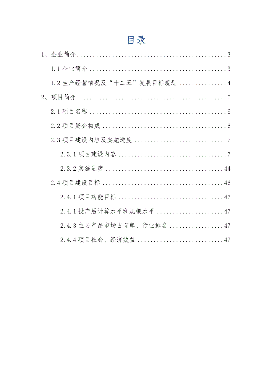 基于云计算的移动教育综合服务系统研发及产业化项目可研报告_第2页