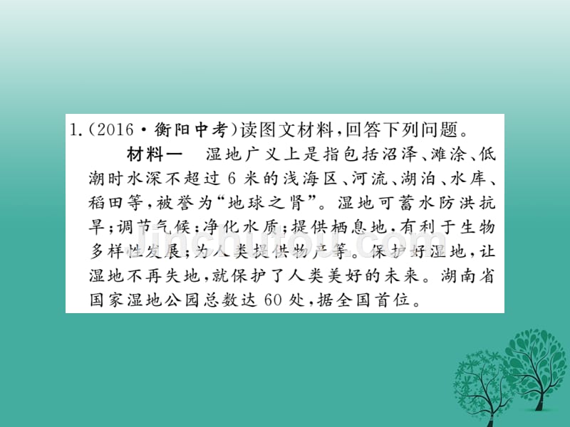 八年级地理下册 湖南省乡土地理测试题课件 （新版）湘教版_第2页