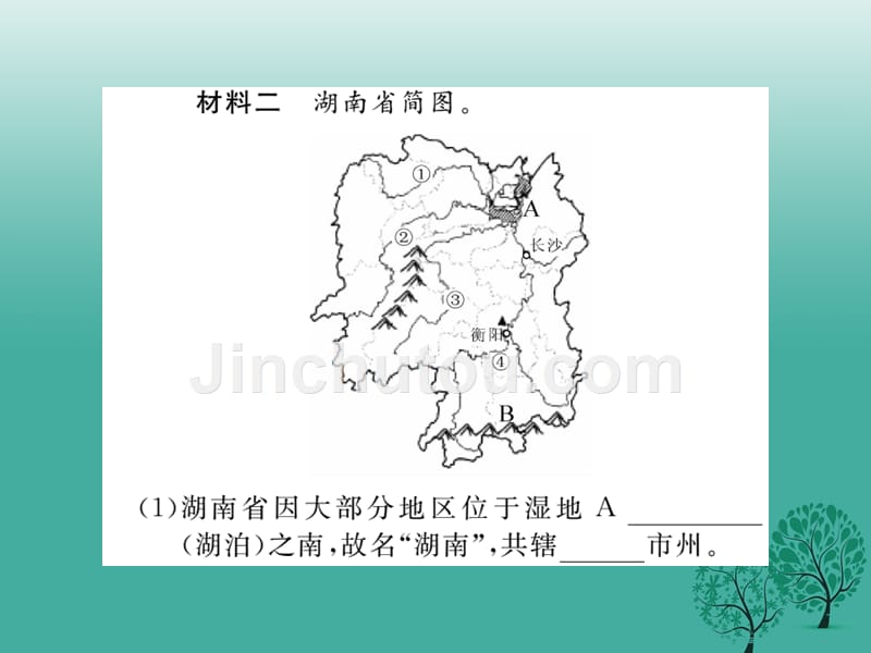 八年级地理下册 湖南省乡土地理测试题课件 （新版）湘教版_第3页