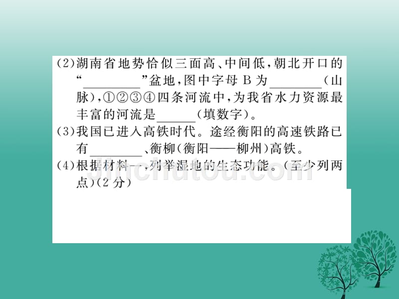 八年级地理下册 湖南省乡土地理测试题课件 （新版）湘教版_第4页