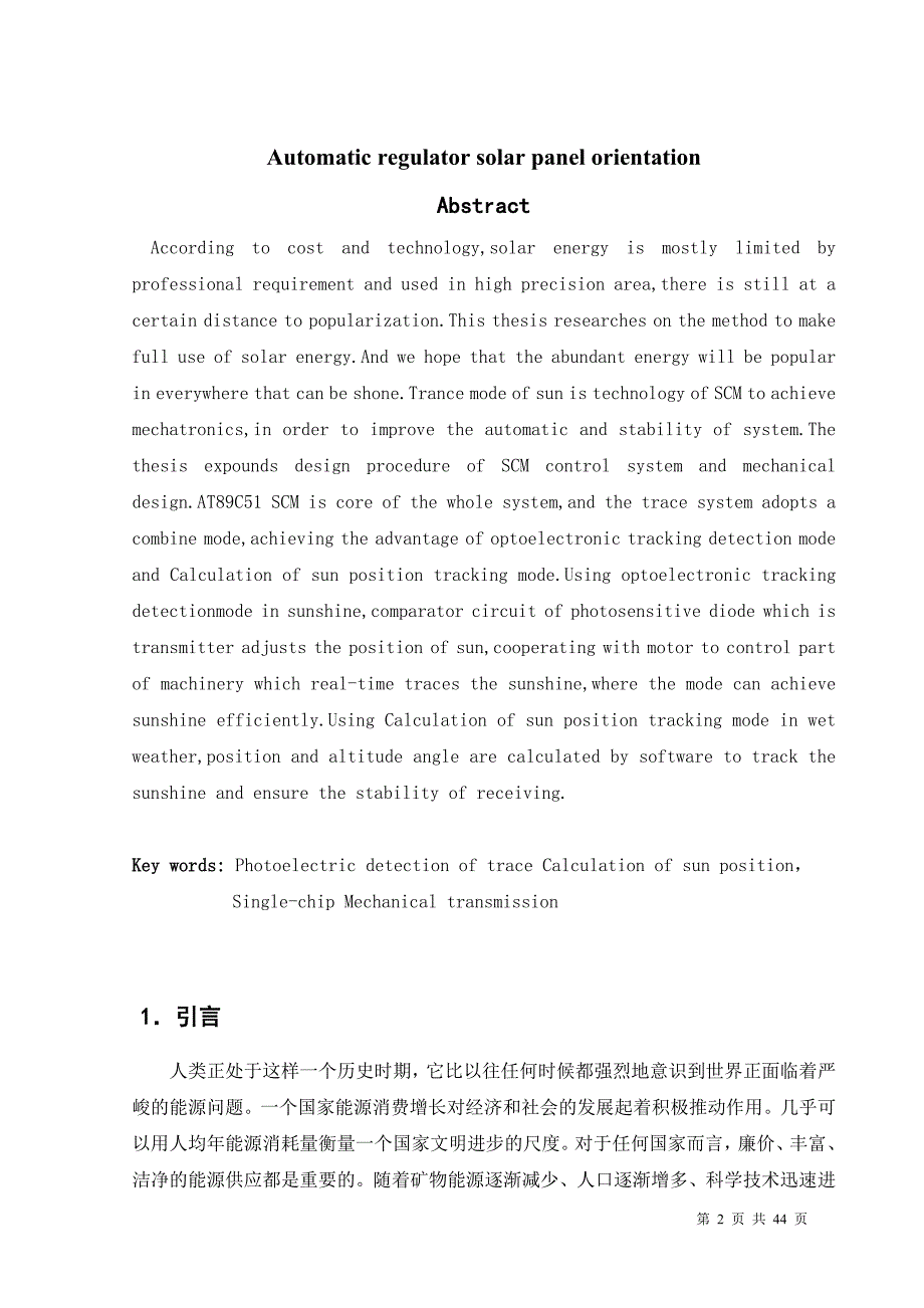 测控技术与仪器 毕业论文范文——太阳能板方位自动调节器_第2页