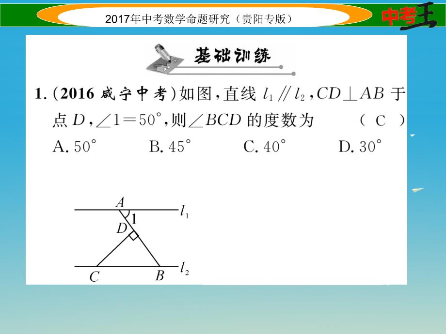 中考数学命题研究 第一编 教材知识梳理篇 第四章 图形的初步认识与三角形、四边形 第三节 等腰三角形与直角三角形（精讲）课件_第2页