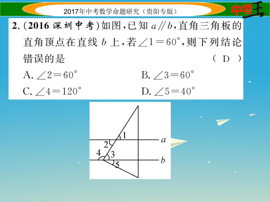 中考数学命题研究 第一编 教材知识梳理篇 第四章 图形的初步认识与三角形、四边形 第三节 等腰三角形与直角三角形（精讲）课件_第3页