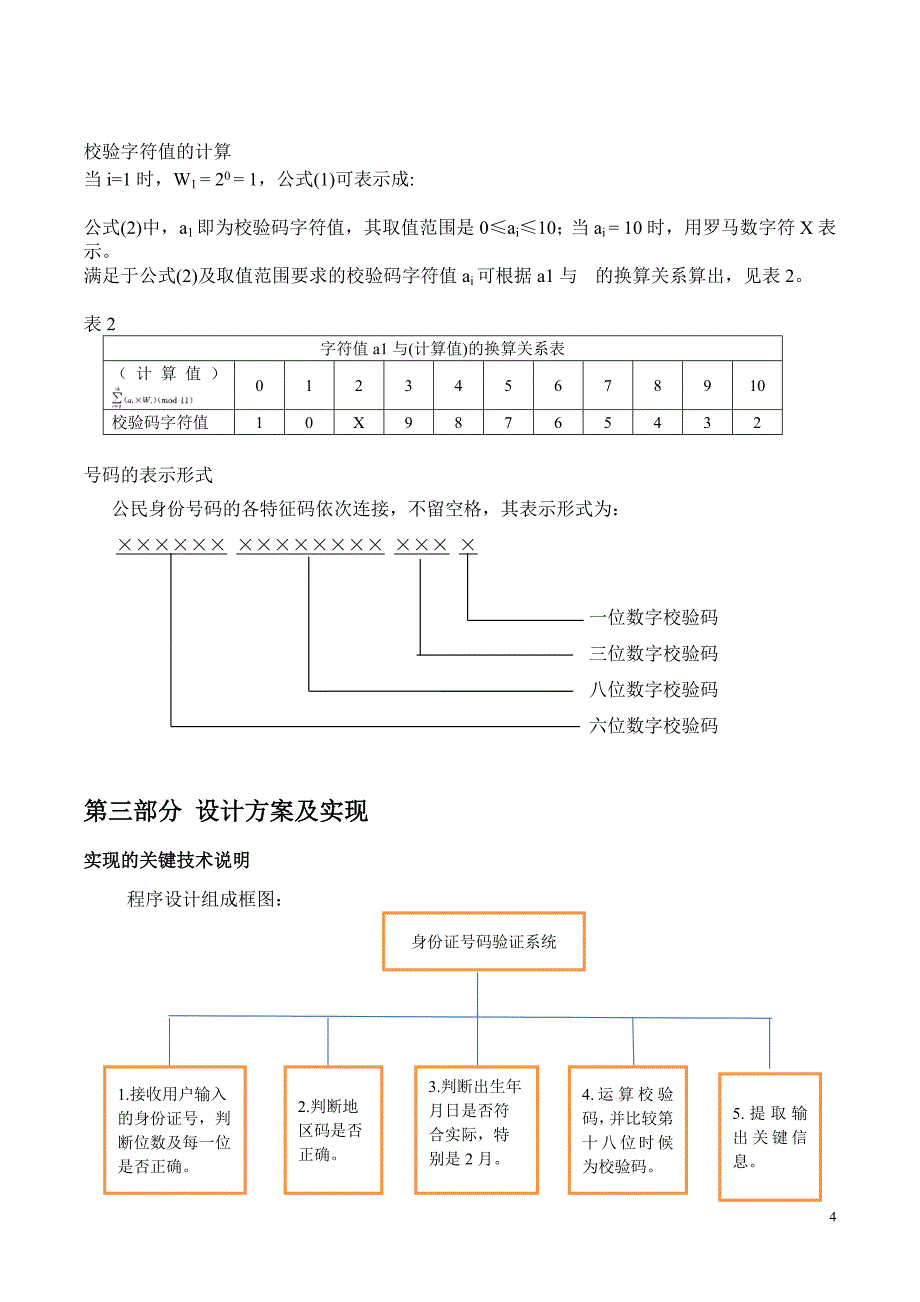 嵌入式系统设计报告-基于C#的身份证验证系统_第4页