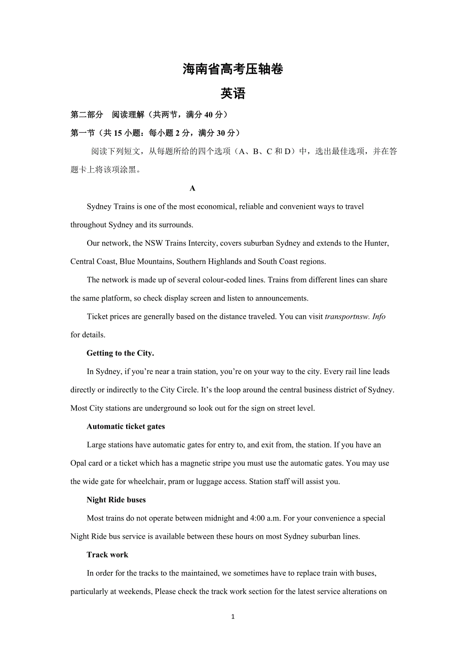 【英语】海南省高考压轴卷_第1页