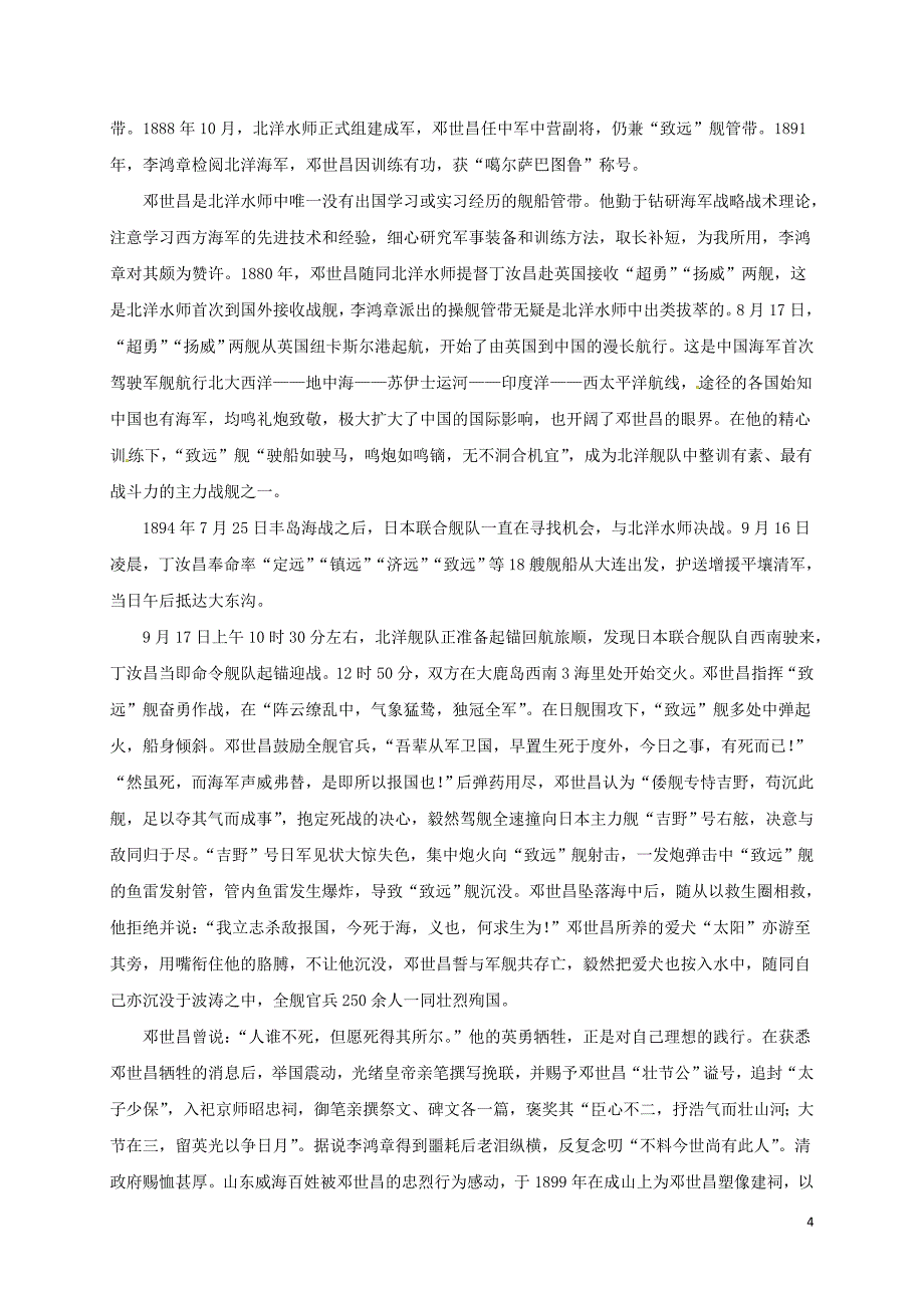 高三语文下学期第一次阶段考试试题_第4页