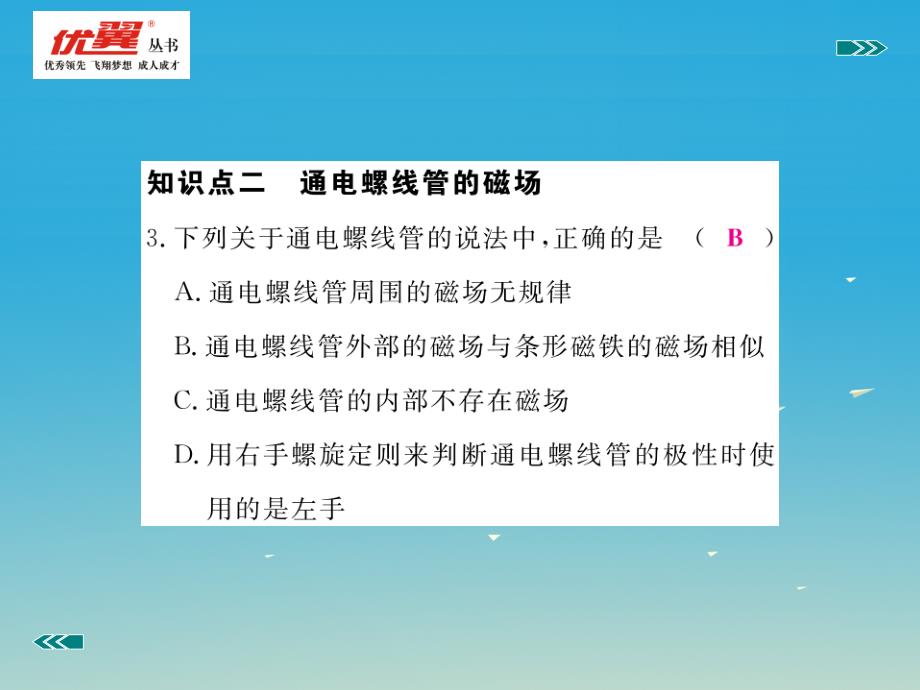 九年级物理下册 16_2 奥斯特的发现习题课件 （新版）粤教沪版_第4页