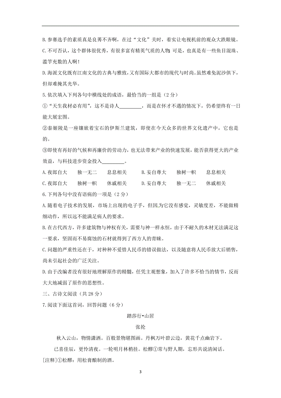 【语文】黑龙江省2015-2016学年高一下学期期中考试语文试题_第3页