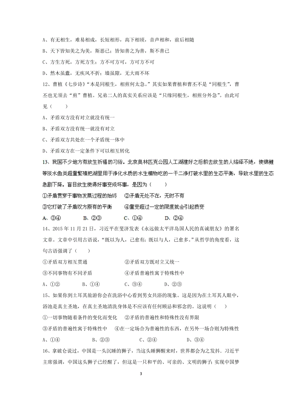 【政治】海南省海口市国兴中学2015-2016学年高二下学期期中考试试题_第3页