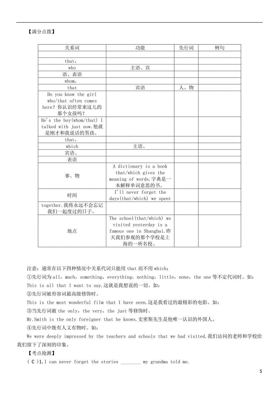 中考英语命题研究 第二部分 语法专题突破篇 专题十三 复合句（精讲）试题1_第5页