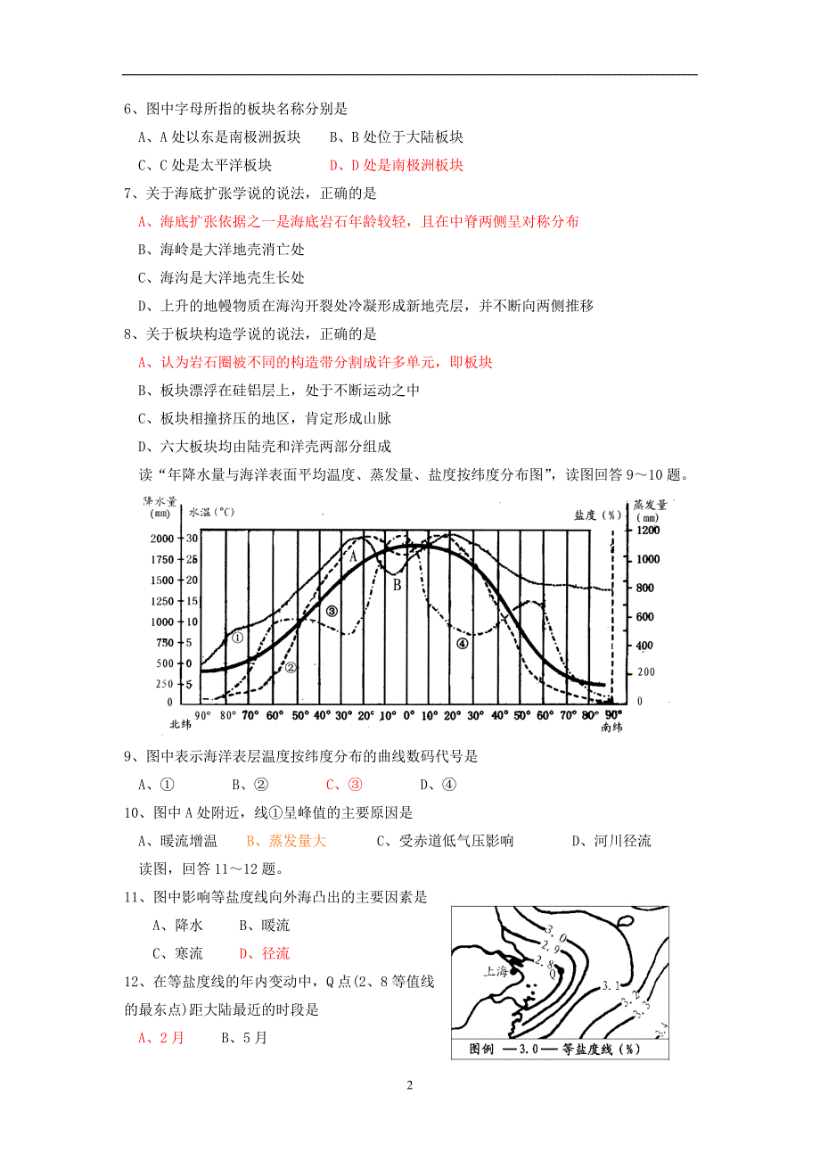 【地理】福建省尤溪文公高级中学2013-2014学年高二上学期第一次月考试题_第2页