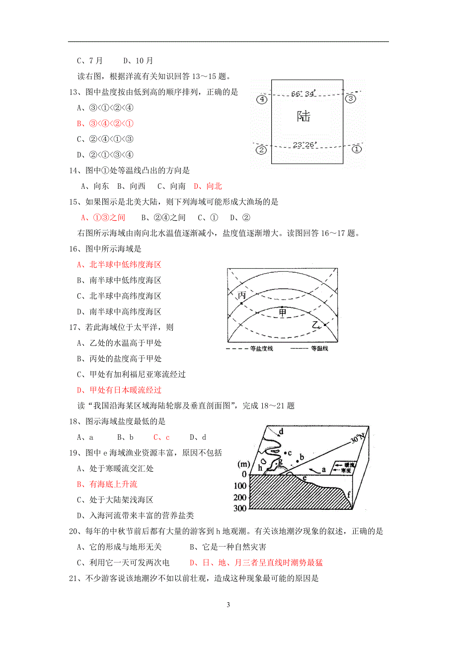 【地理】福建省尤溪文公高级中学2013-2014学年高二上学期第一次月考试题_第3页