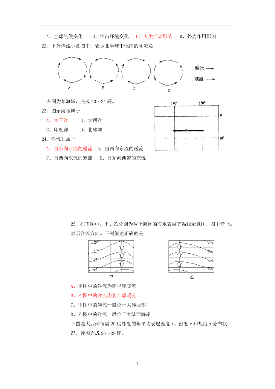 【地理】福建省尤溪文公高级中学2013-2014学年高二上学期第一次月考试题_第4页