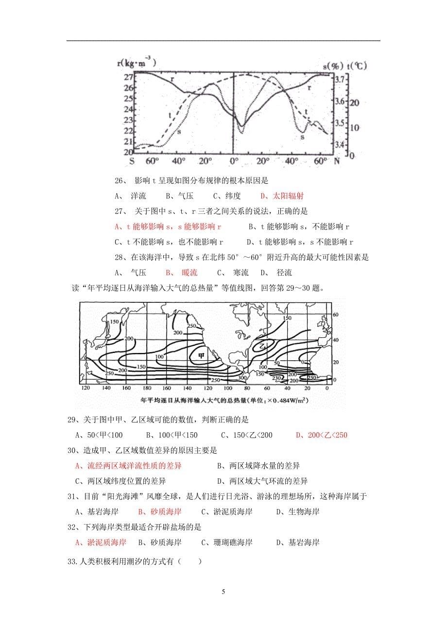 【地理】福建省尤溪文公高级中学2013-2014学年高二上学期第一次月考试题_第5页