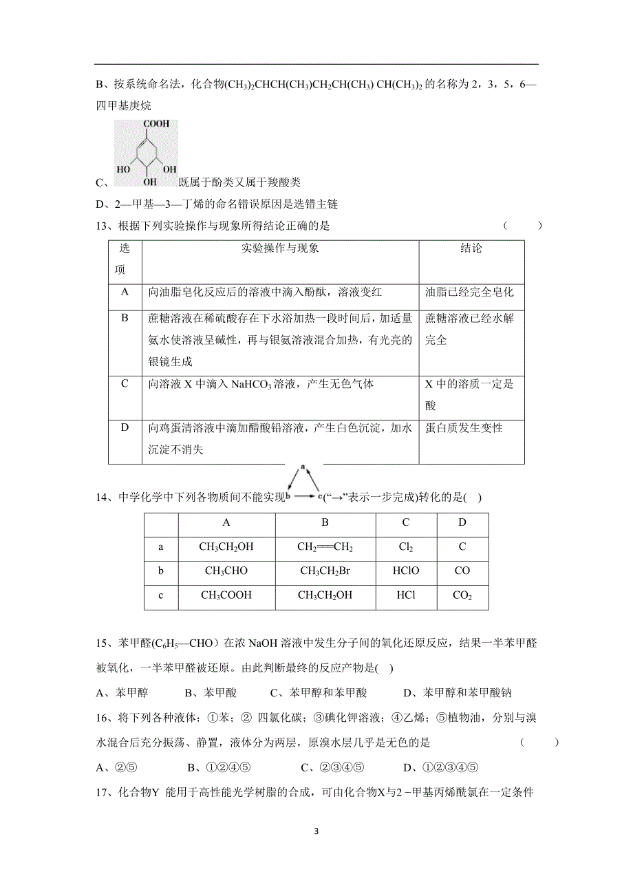 【化学】黑龙江省鸡西虎林市东方红林业局中学2017-2018学年高二下学期末考试_第3页