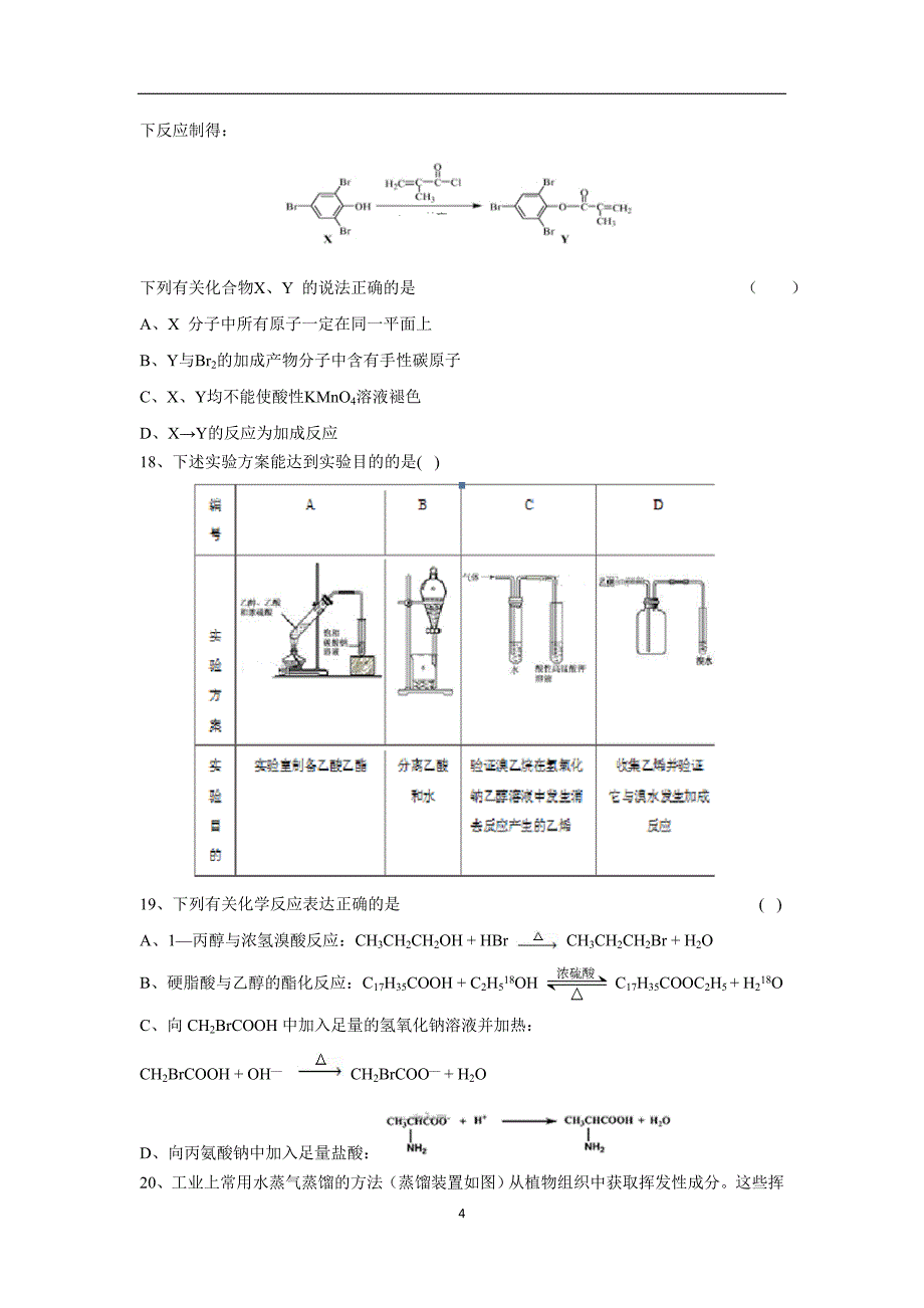 【化学】黑龙江省鸡西虎林市东方红林业局中学2017-2018学年高二下学期末考试_第4页