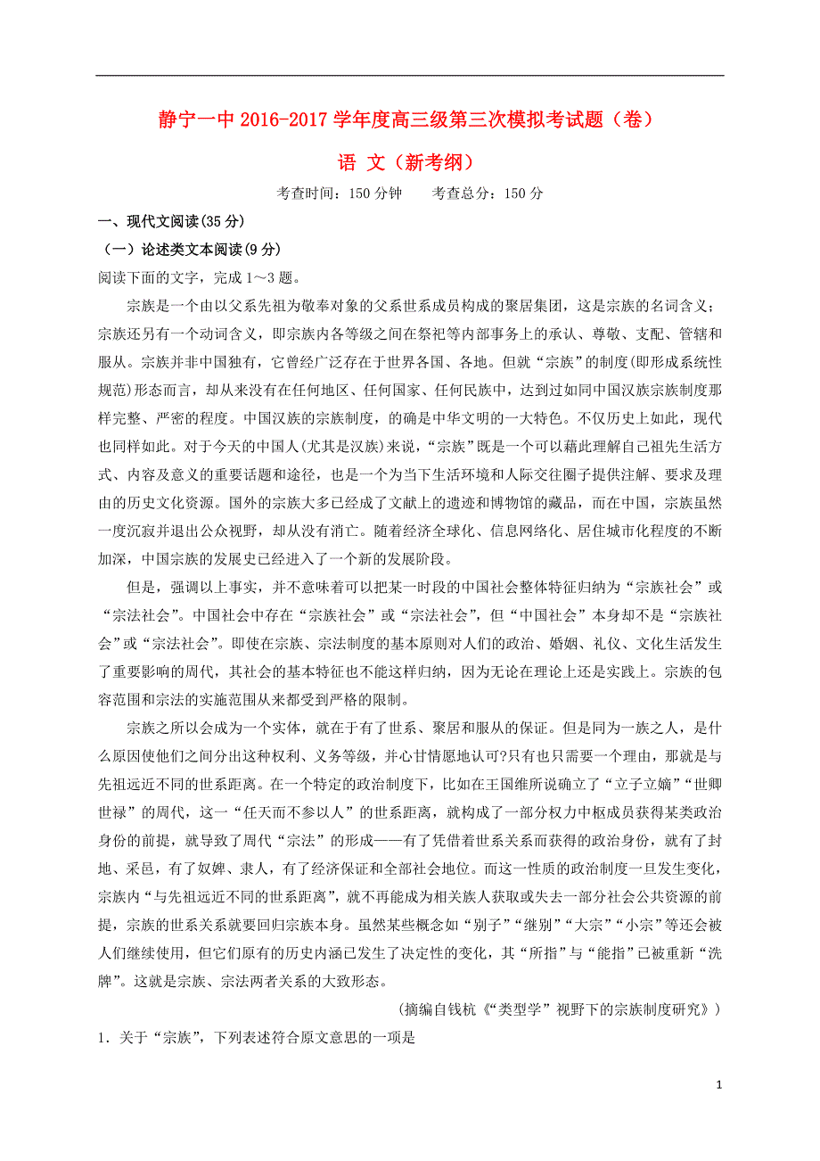 高三语文上学期第三次模拟试题_第1页