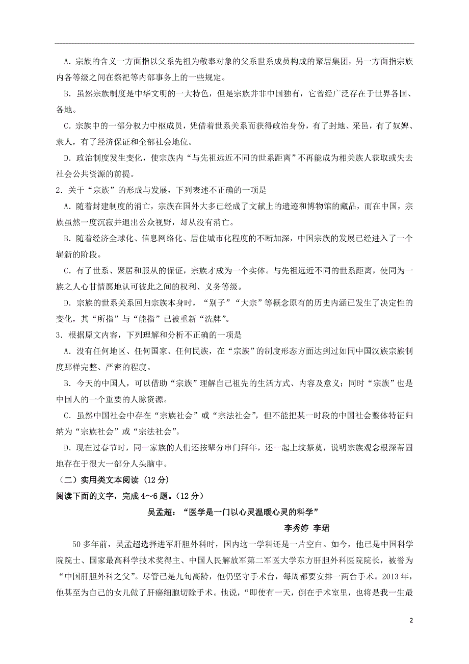 高三语文上学期第三次模拟试题_第2页