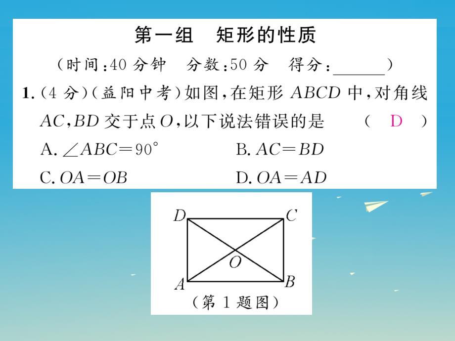 八年级数学下册 双休作业（七）课件 （新版）华东师大版_第2页