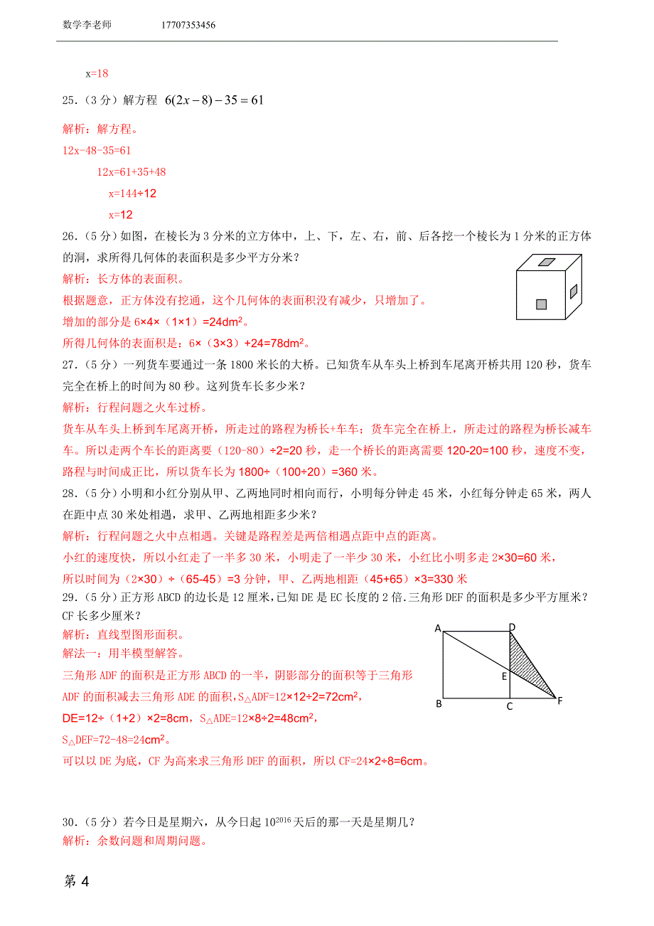 2018年六年级春季分班测试卷 解析_第4页