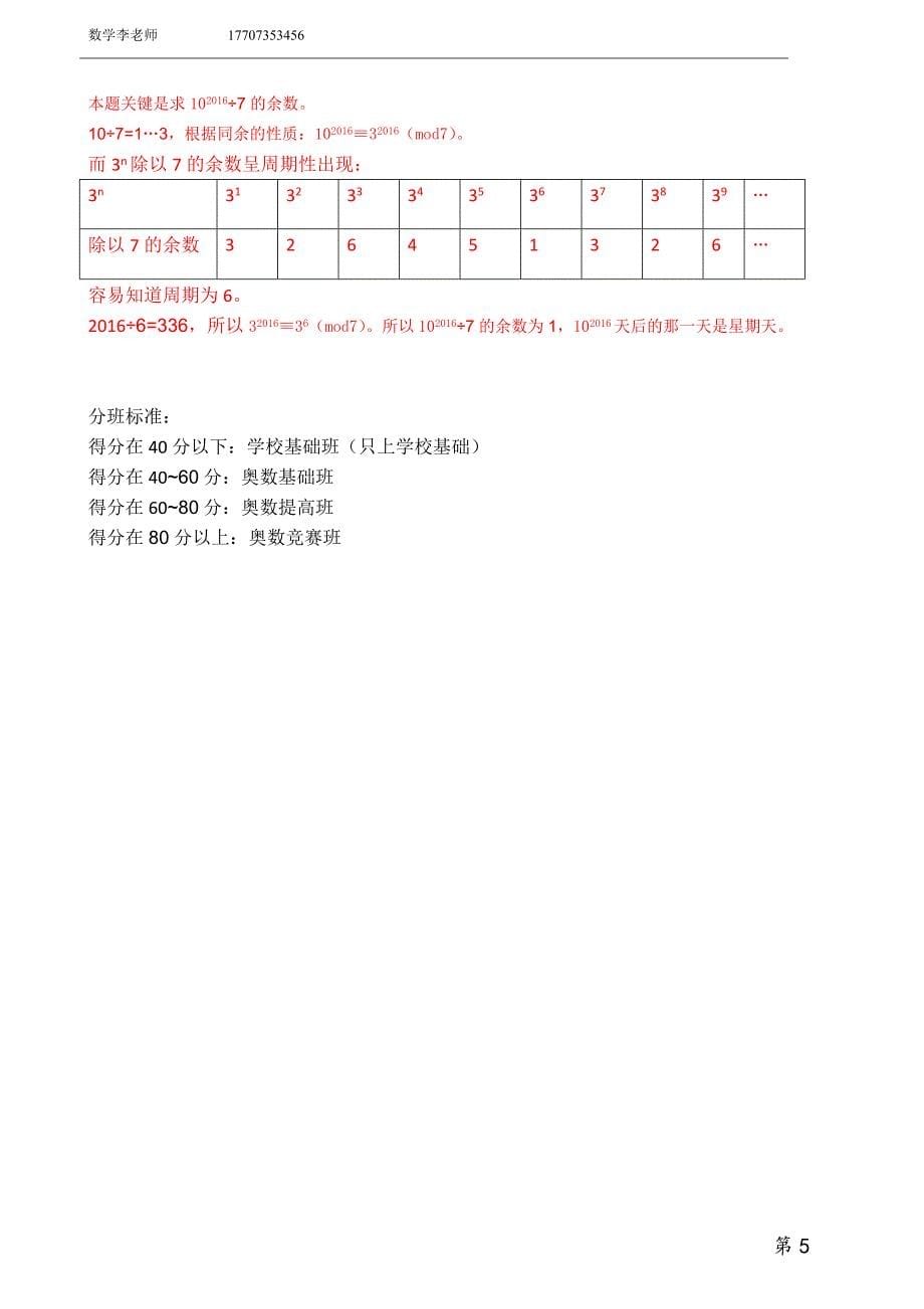 2018年六年级春季分班测试卷 解析_第5页