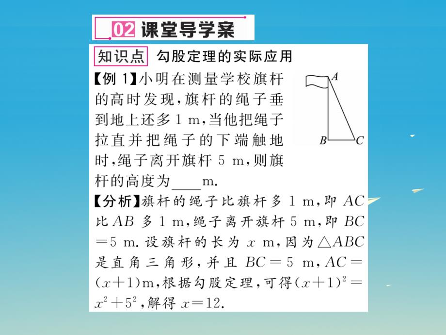 八年级数学下册 18_1 勾股定理（2）课件 （新版）沪科版_第3页