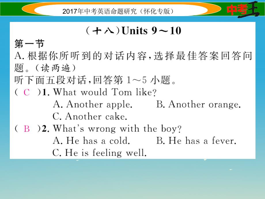 中考英语命题研究 第一编 教材同步复习篇 九全 Units 9-12听力练习课件1_第2页