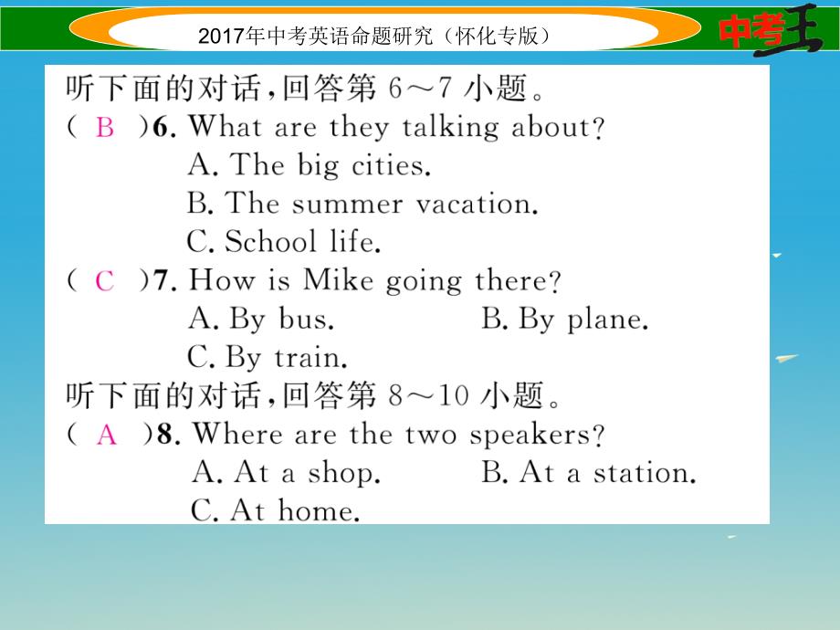 中考英语命题研究 第一编 教材同步复习篇 九全 Units 9-12听力练习课件1_第4页