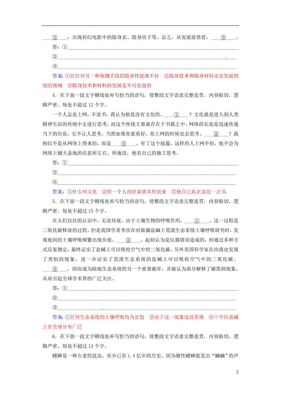 高考语文二轮复习 专题专项练（八） 语句补写12练1_第2页