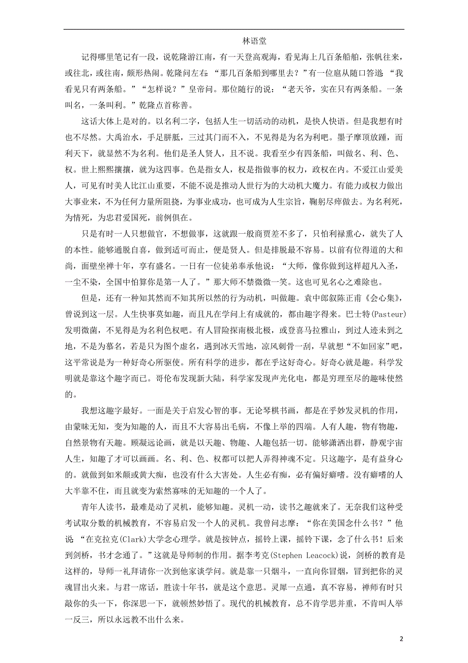 高中语文 9 论趣自我小测 粤教版选修系列《中国现代散文选读》1_第2页