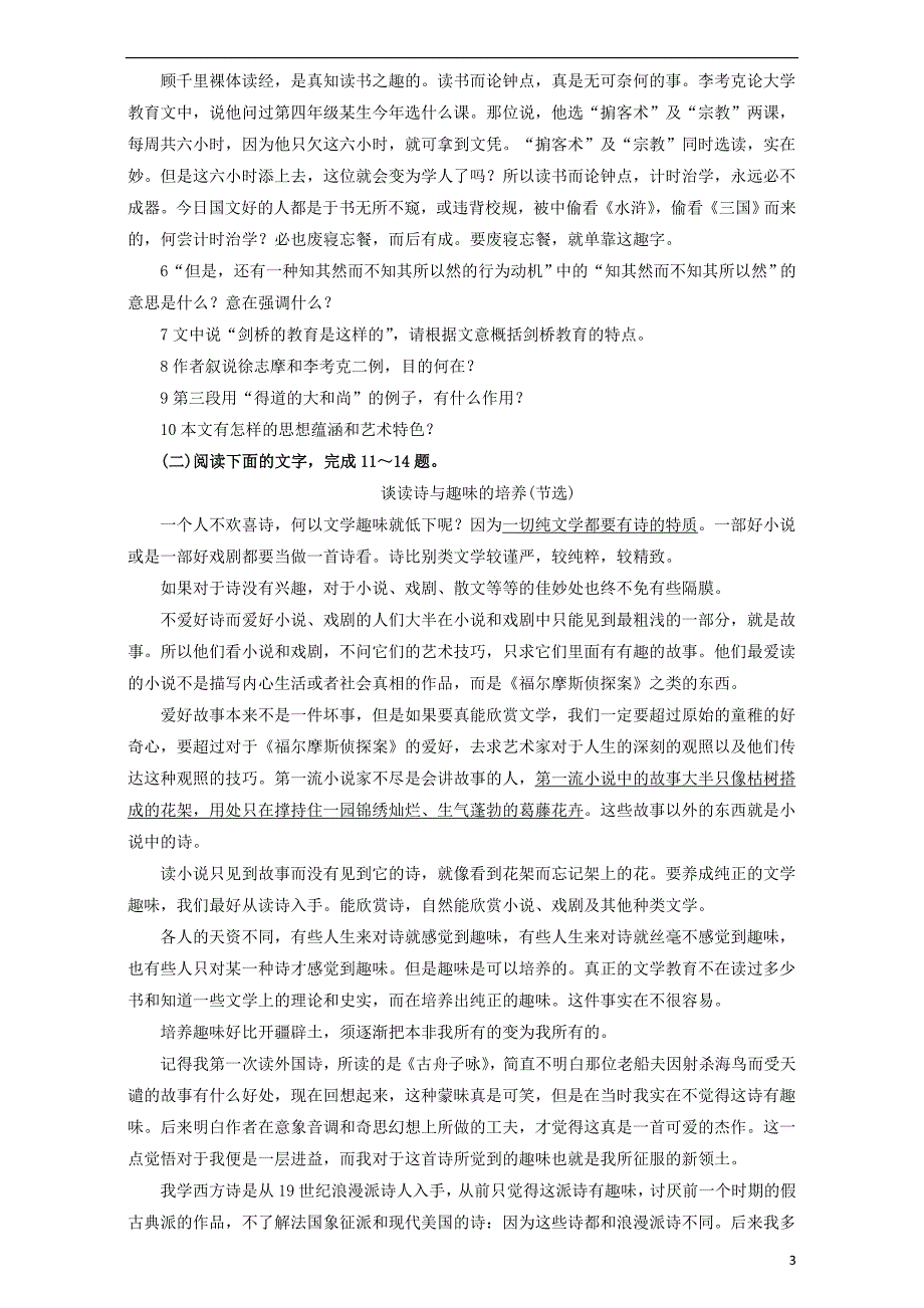 高中语文 9 论趣自我小测 粤教版选修系列《中国现代散文选读》1_第3页