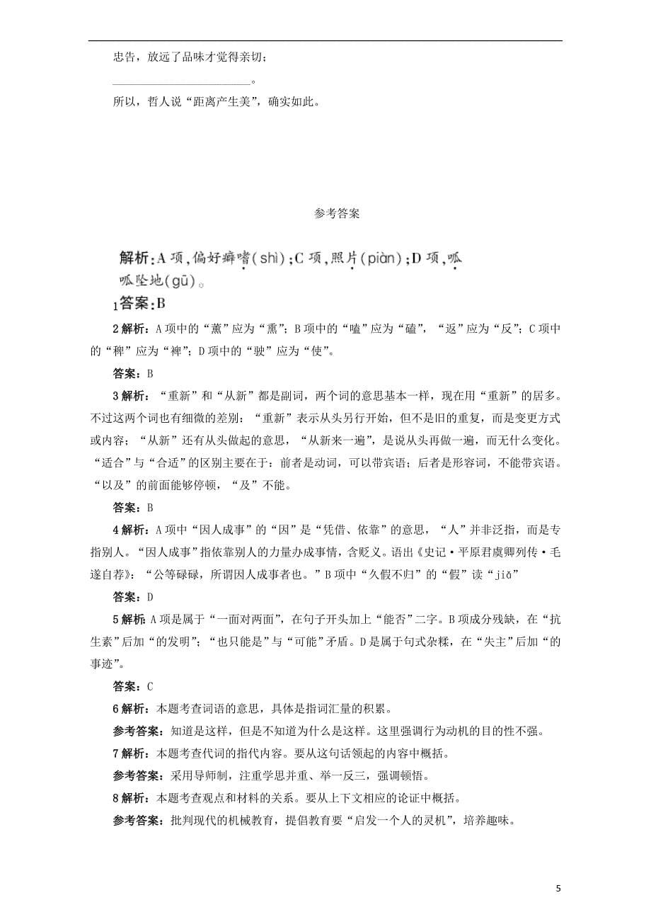 高中语文 9 论趣自我小测 粤教版选修系列《中国现代散文选读》1_第5页