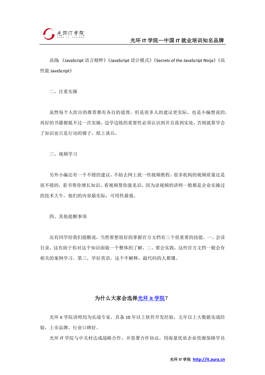 自学JavaScript的一些建议_光环it学院培训机构_第2页