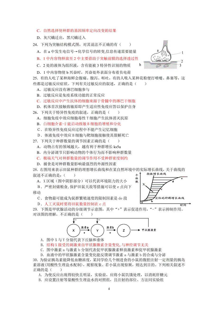 【物理】浙江省金华一中2012-2013学年高二下学期期中生试题20_第4页