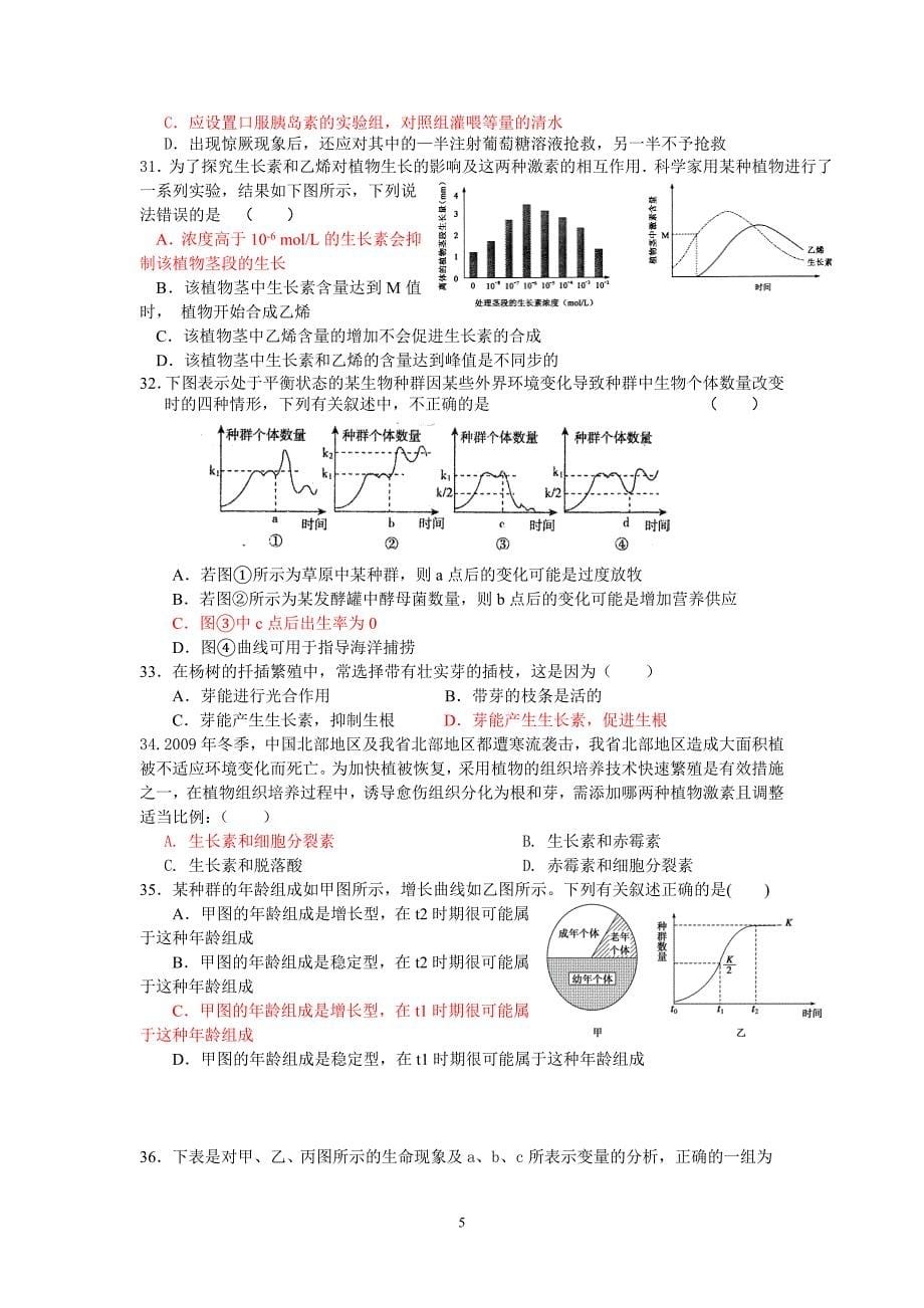 【物理】浙江省金华一中2012-2013学年高二下学期期中生试题20_第5页