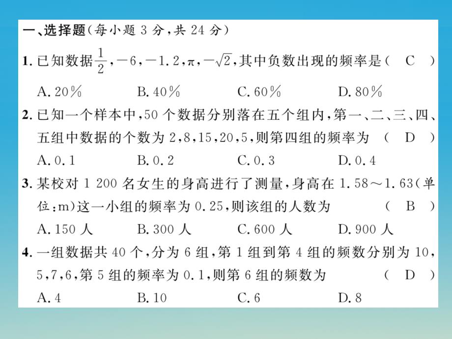 八年级数学下册 5 数据的频数分布达标测试卷课件 （新版）湘教版_第2页