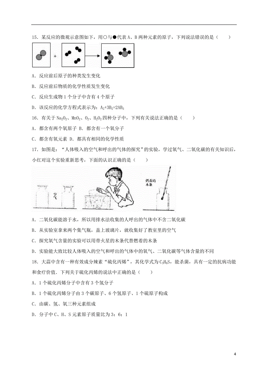 九年级化学上学期期中试卷（含解析） 新人教版27_第4页