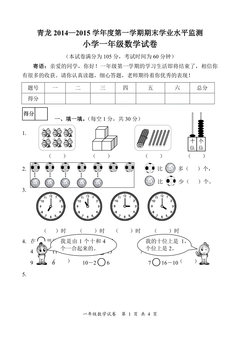 2015-1一年级数学定稿_第1页