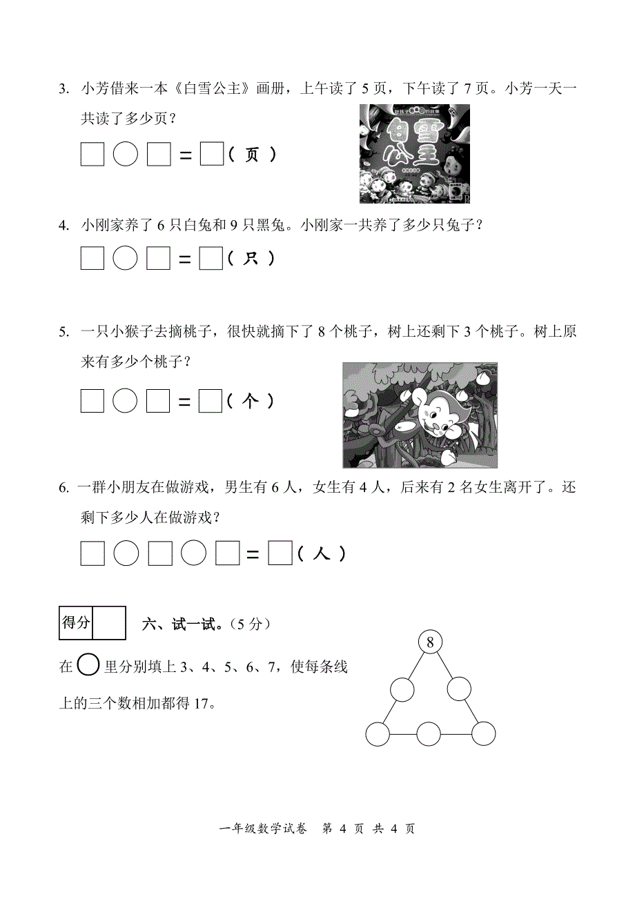 2015-1一年级数学定稿_第4页