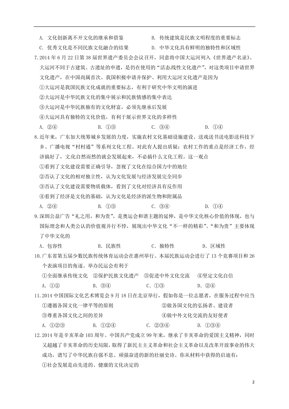 高二政治10月月考试题_第2页