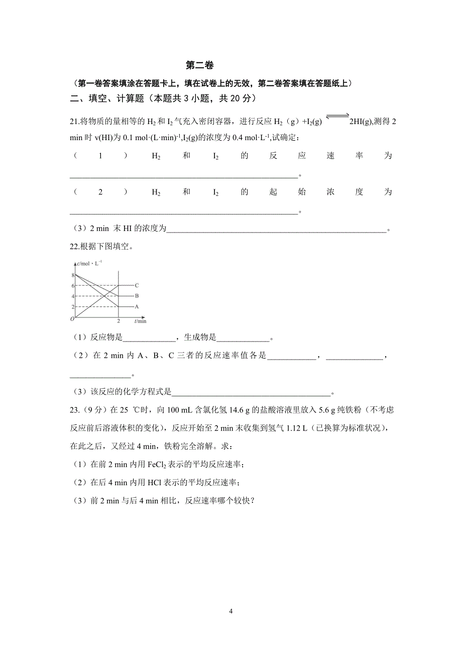 【化学】河北省邯郸市复兴中学2013-2014学年高二上学期第二次月考试题11_第4页