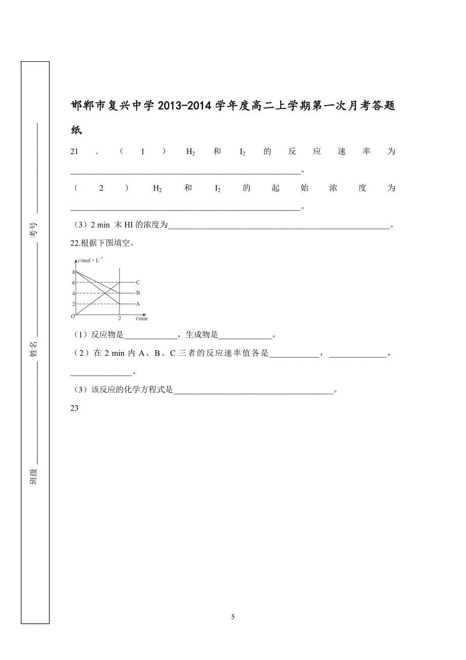 【化学】河北省邯郸市复兴中学2013-2014学年高二上学期第二次月考试题11_第5页